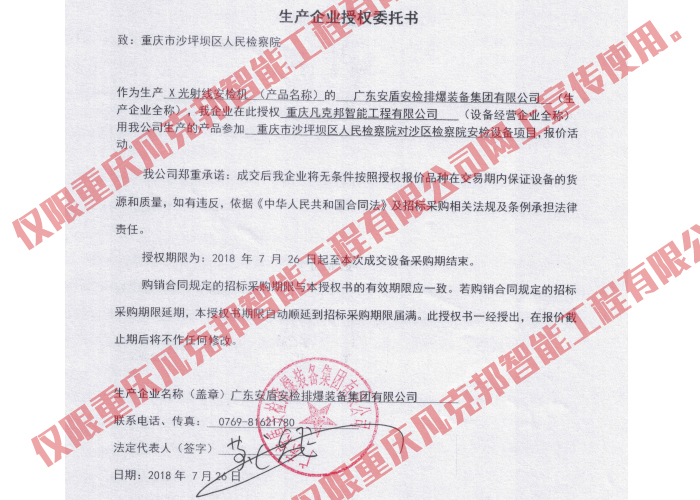 安盾授權(quán)書