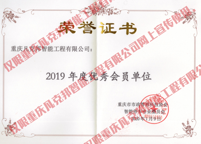 重慶市政管理科技協(xié)會