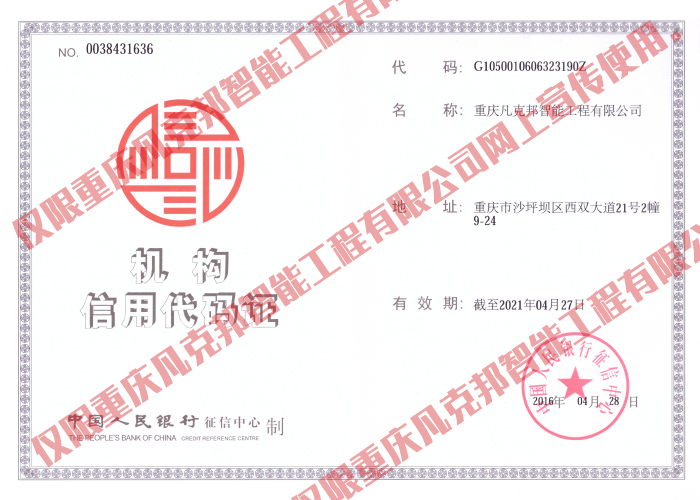 機(jī)構(gòu)信用代碼證