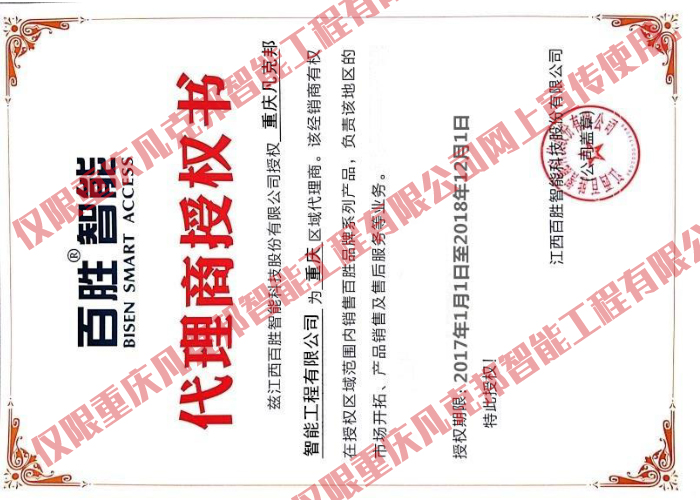 百勝授權(quán)書(shū)