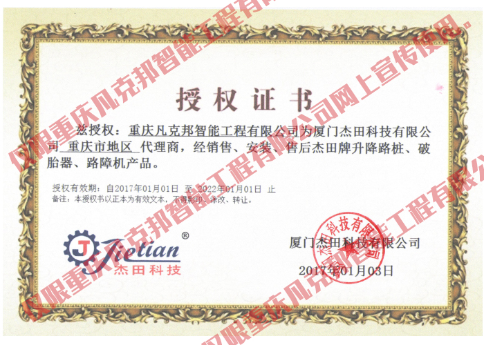 杰田授權(quán)書