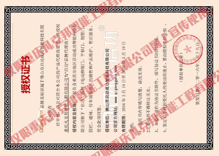 啟功授權(quán)書