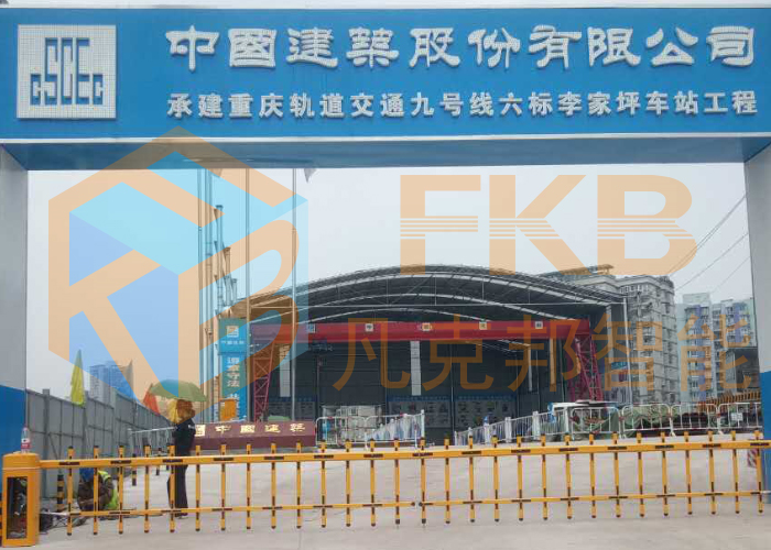 工地大門(mén)柵欄道閘